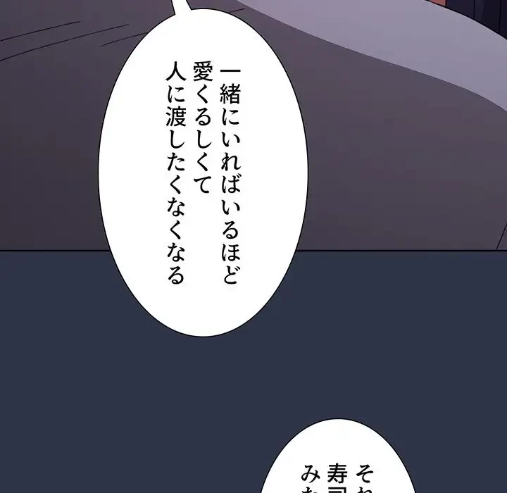 ワケあり姉妹の恋模様 第54話 - 112
