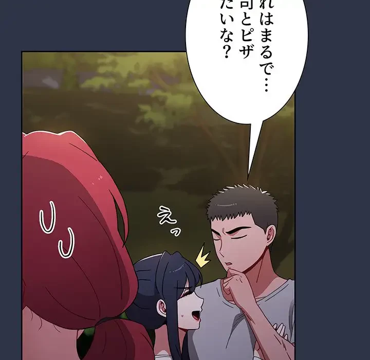 ワケあり姉妹の恋模様 第54話 - 113