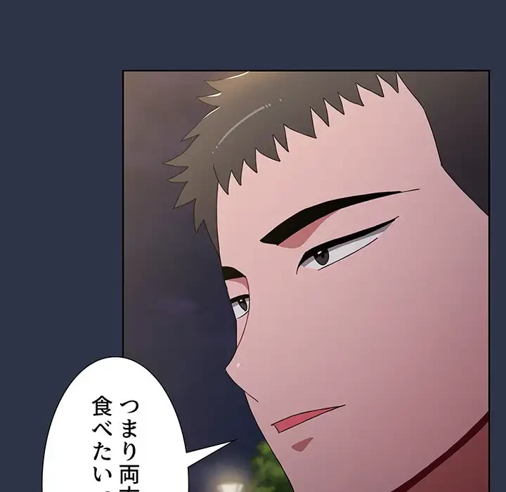 ワケあり姉妹の恋模様 第54話 - 115