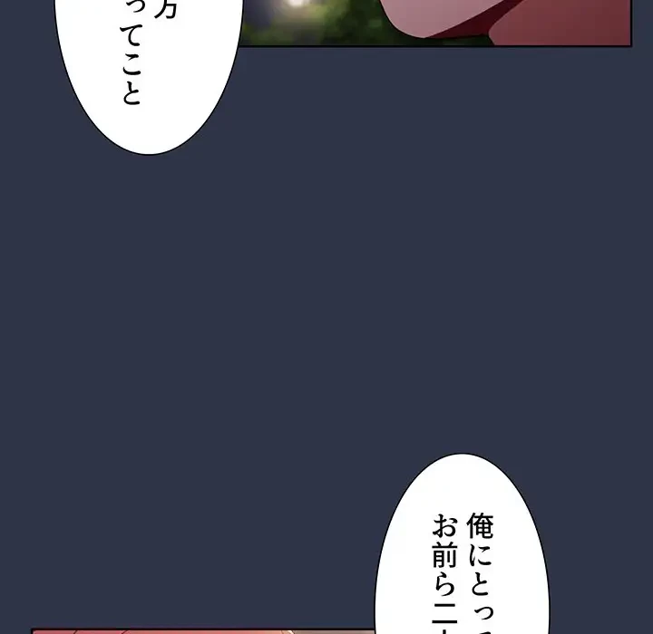 ワケあり姉妹の恋模様 第54話 - 116