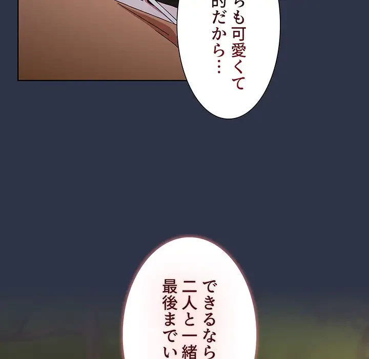 ワケあり姉妹の恋模様 第54話 - 118