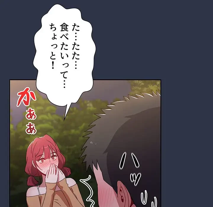 ワケあり姉妹の恋模様 第54話 - 121