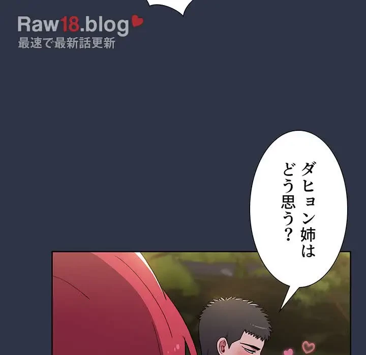 ワケあり姉妹の恋模様 第54話 - 123