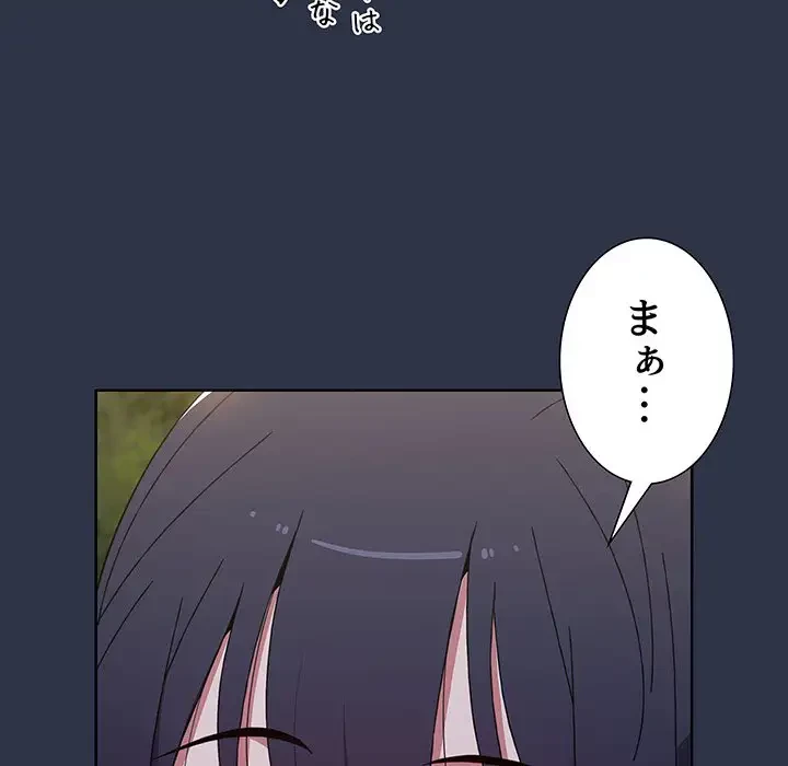 ワケあり姉妹の恋模様 第54話 - 125