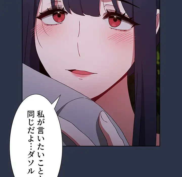 ワケあり姉妹の恋模様 第54話 - 126