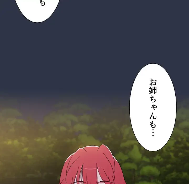 ワケあり姉妹の恋模様 第54話 - 127