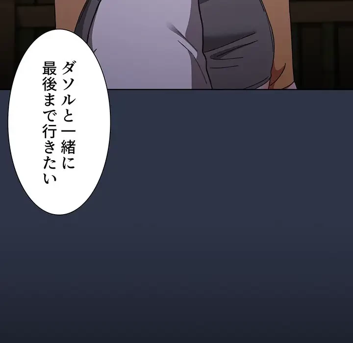 ワケあり姉妹の恋模様 第54話 - 129