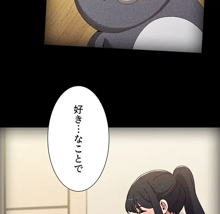 ワケあり姉妹の恋模様 第54話 - 131