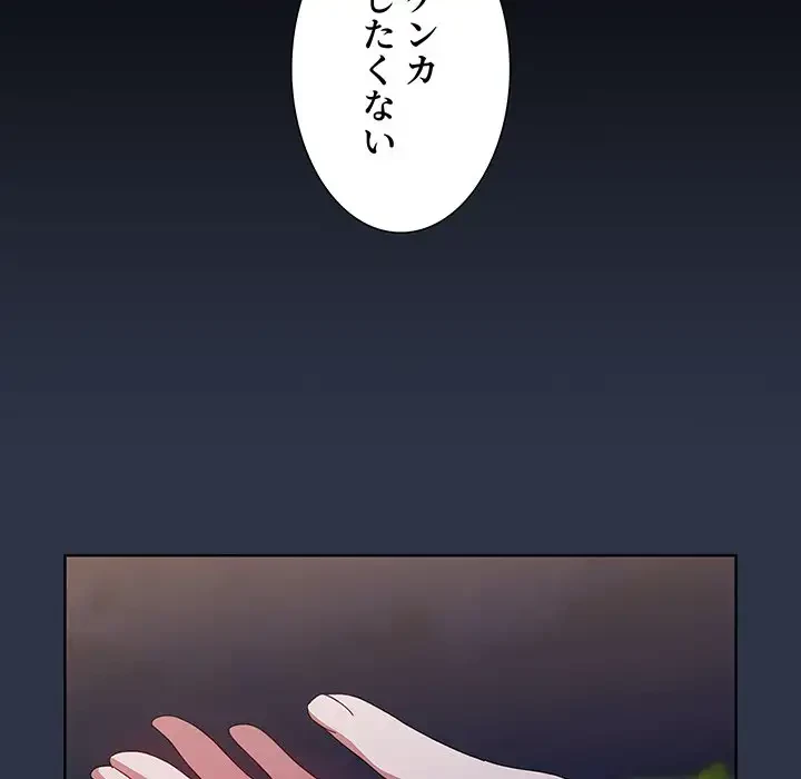 ワケあり姉妹の恋模様 第54話 - 135