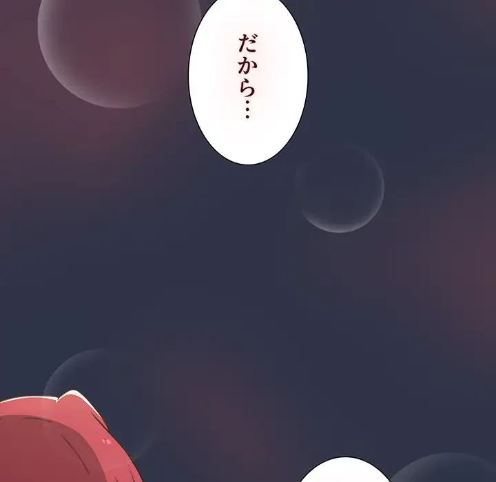 ワケあり姉妹の恋模様 第54話 - 137