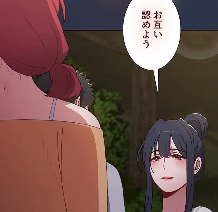 ワケあり姉妹の恋模様 第54話 - 138