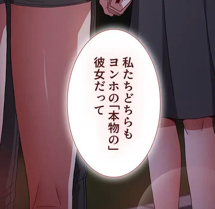 ワケあり姉妹の恋模様 第54話 - 140