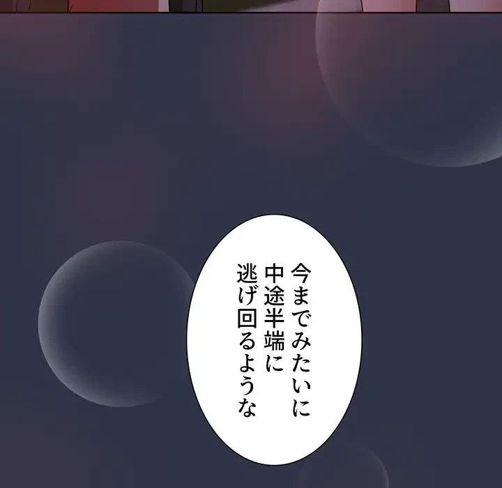 ワケあり姉妹の恋模様 第54話 - 141