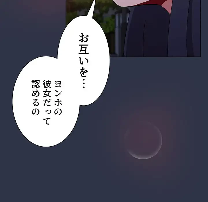 ワケあり姉妹の恋模様 第54話 - 144