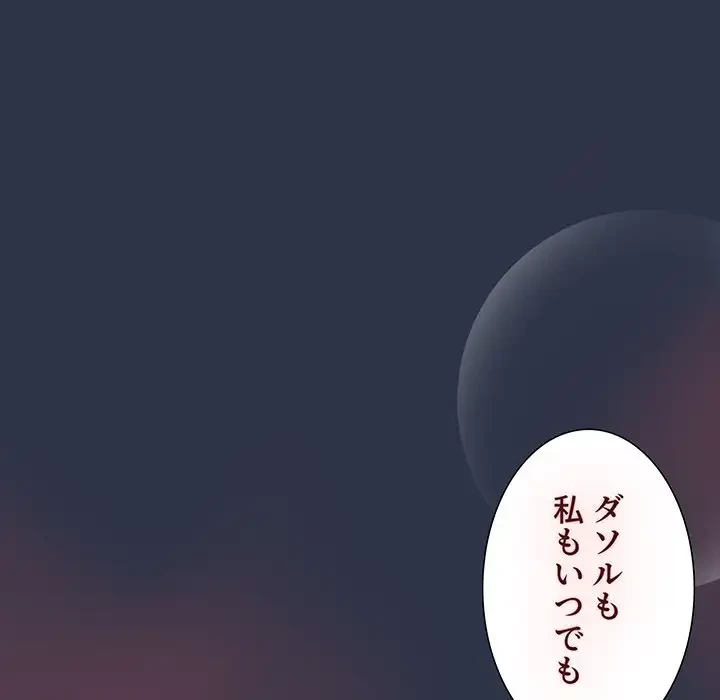 ワケあり姉妹の恋模様 第54話 - 145
