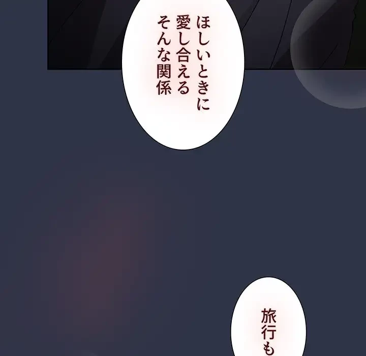 ワケあり姉妹の恋模様 第54話 - 148