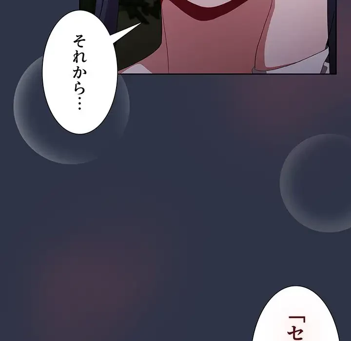 ワケあり姉妹の恋模様 第54話 - 152