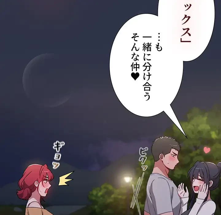 ワケあり姉妹の恋模様 第54話 - 153