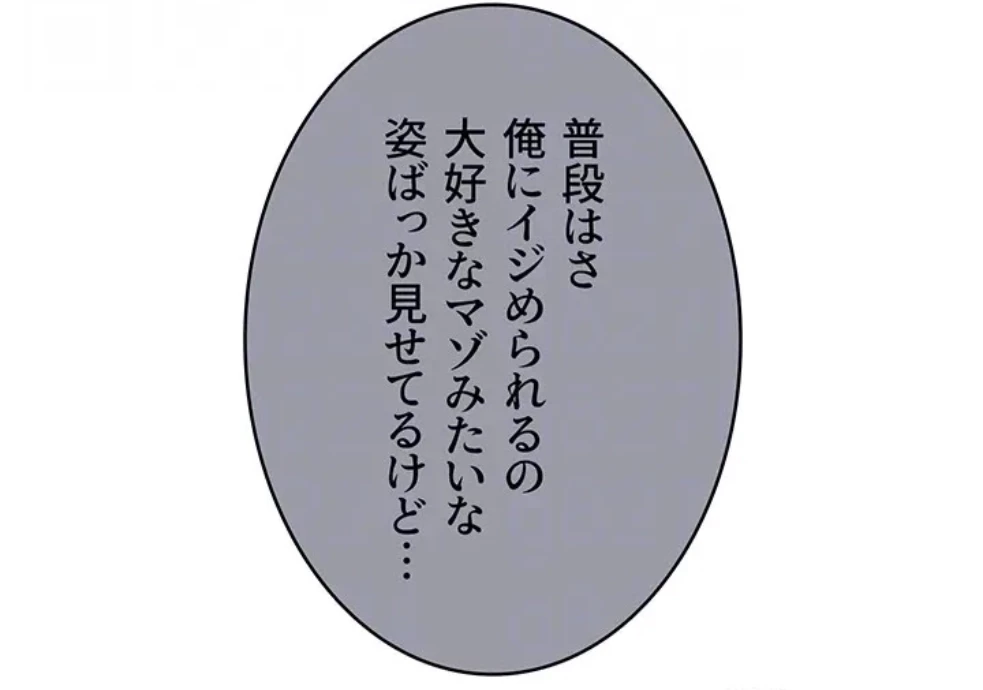 セクストップウォッチ 第155話 - 20