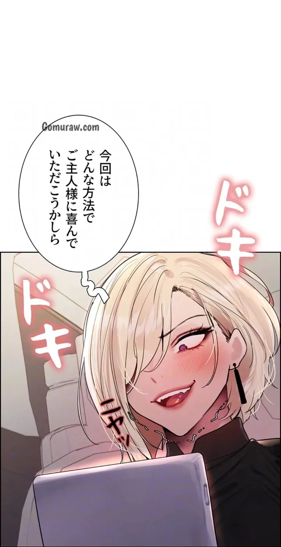 セクストップウォッチ 第155話 - 23
