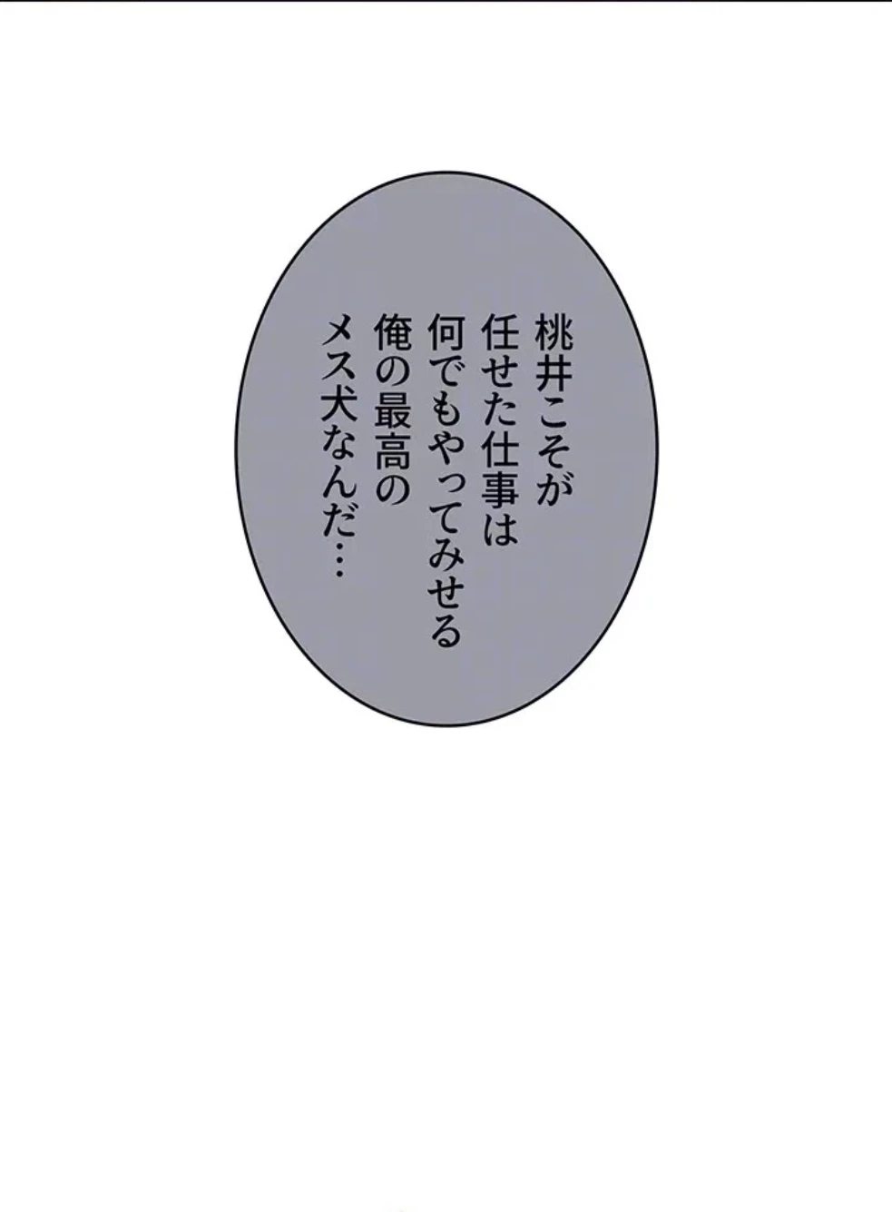 セクストップウォッチ 第155話 - 24