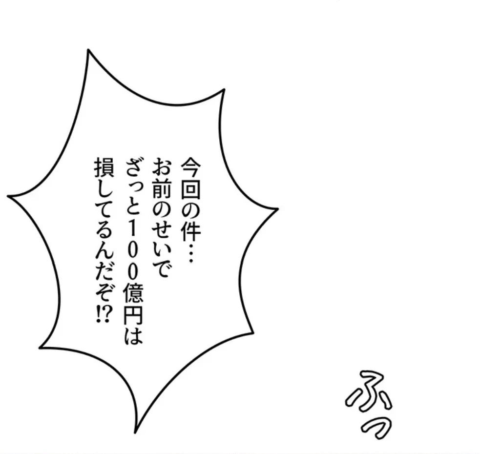 セクストップウォッチ 第155話 - 35