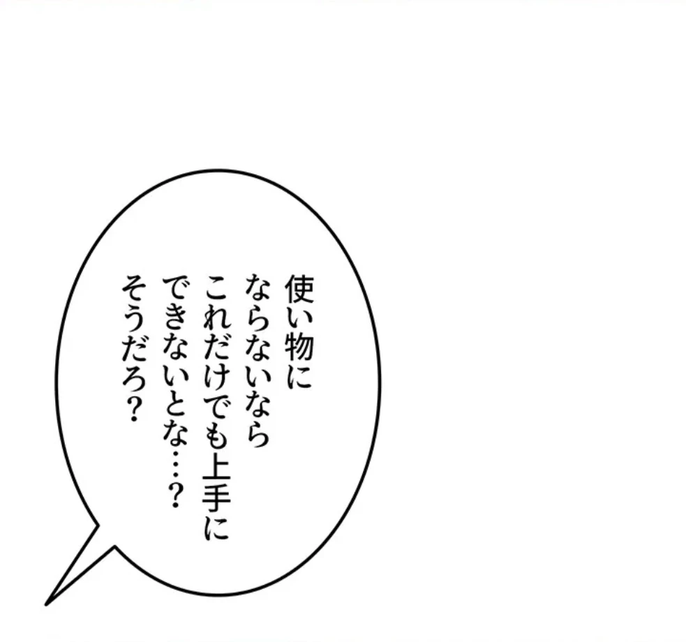 セクストップウォッチ 第155話 - 41