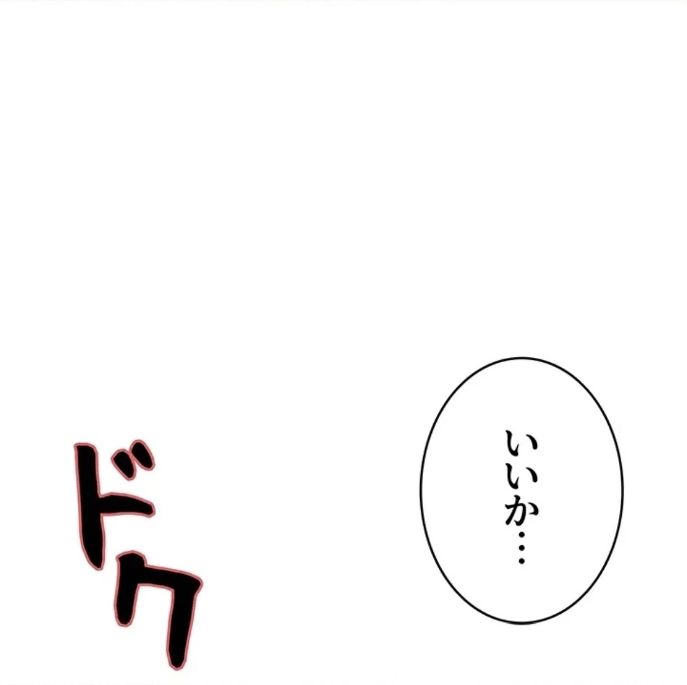 セクストップウォッチ 第155話 - 44