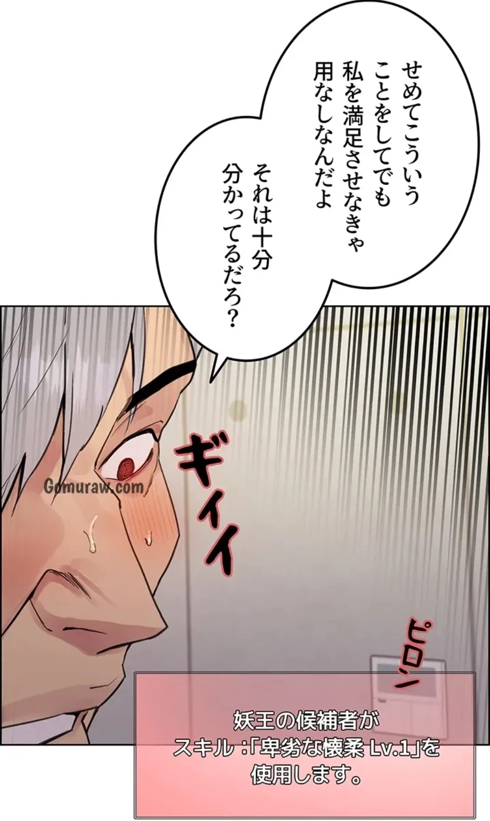 セクストップウォッチ 第155話 - 46