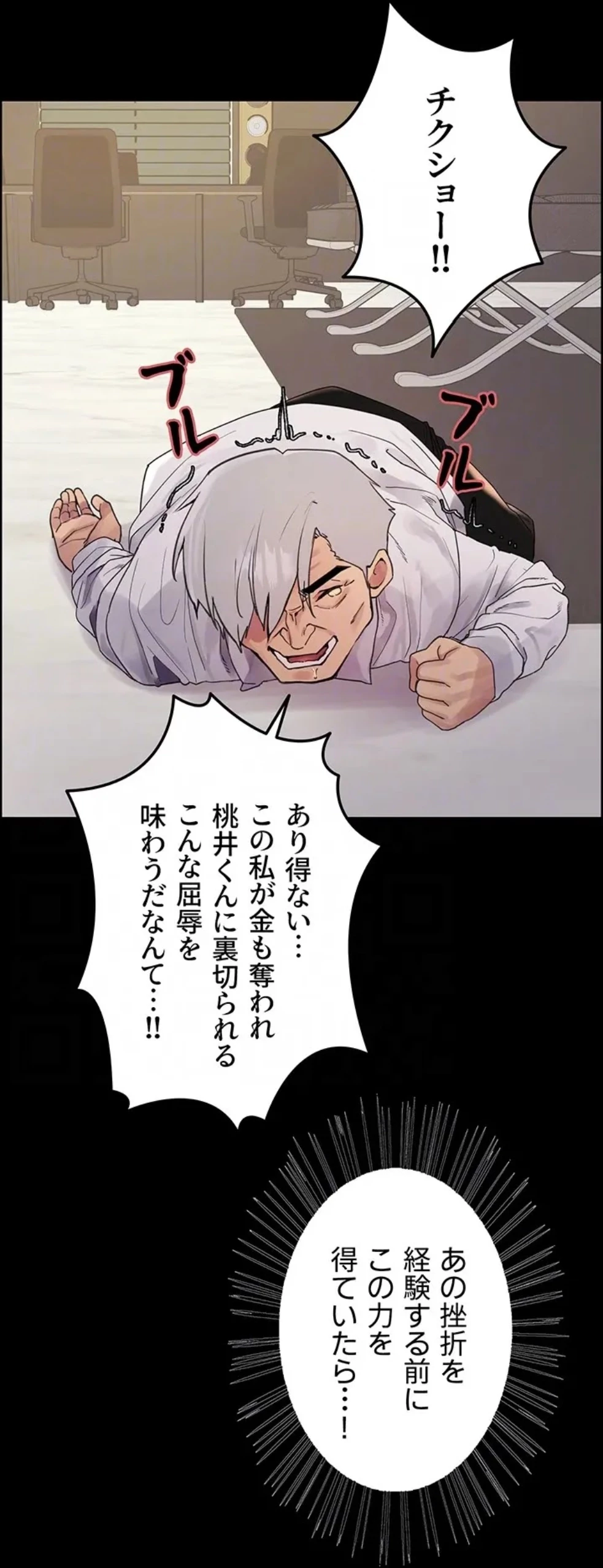 セクストップウォッチ 第155話 - 63