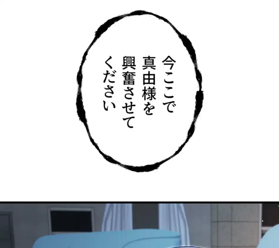 いきなり知らない人とシろって!? 第104話 - 4