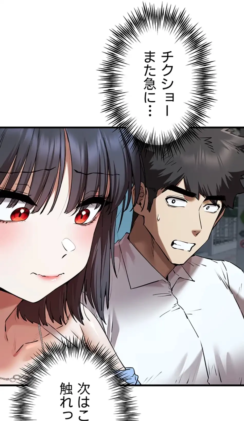 いきなり知らない人とシろって!? 第104話 - 7