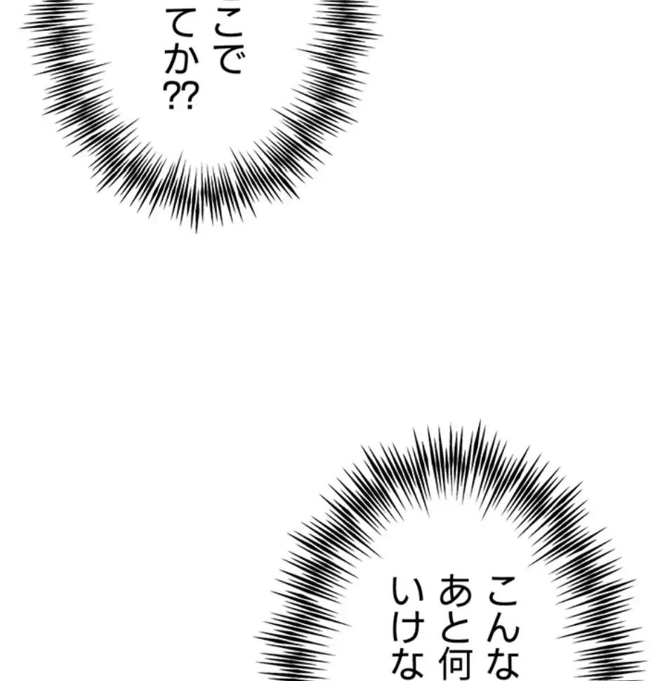いきなり知らない人とシろって!? 第104話 - 8