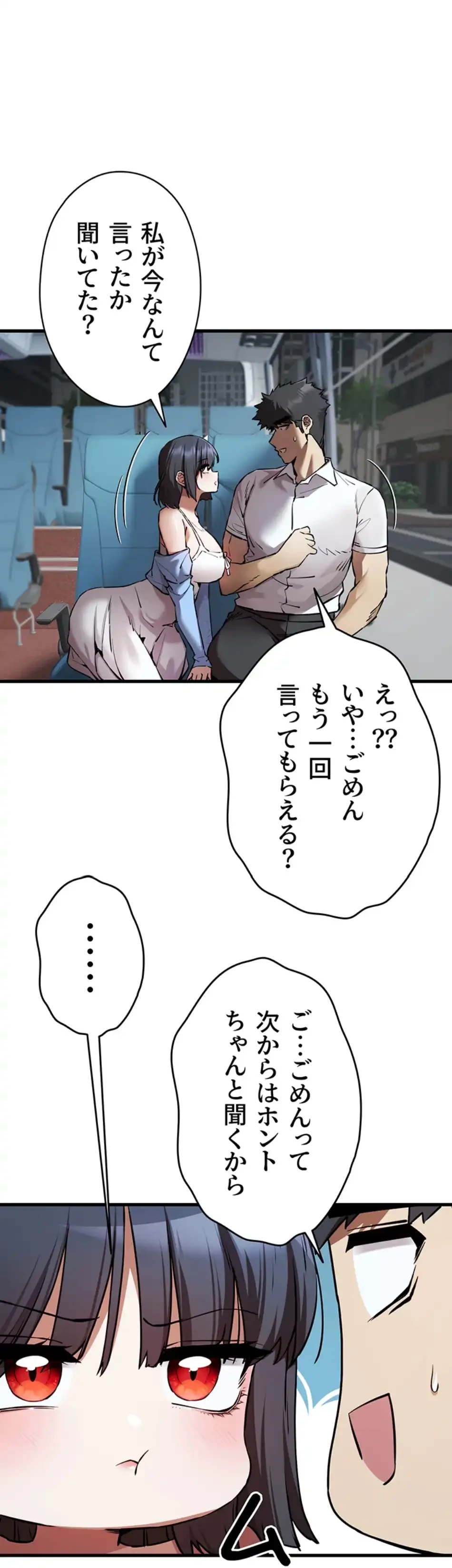 いきなり知らない人とシろって!? 第104話 - 11