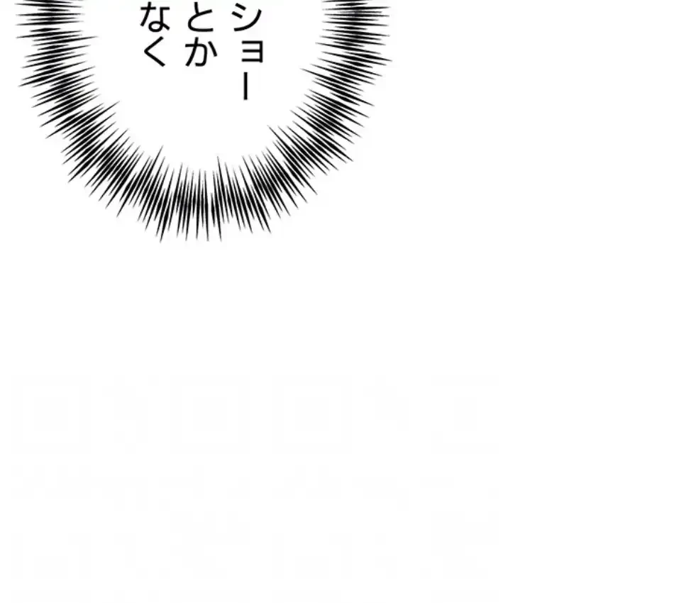いきなり知らない人とシろって!? 第104話 - 20