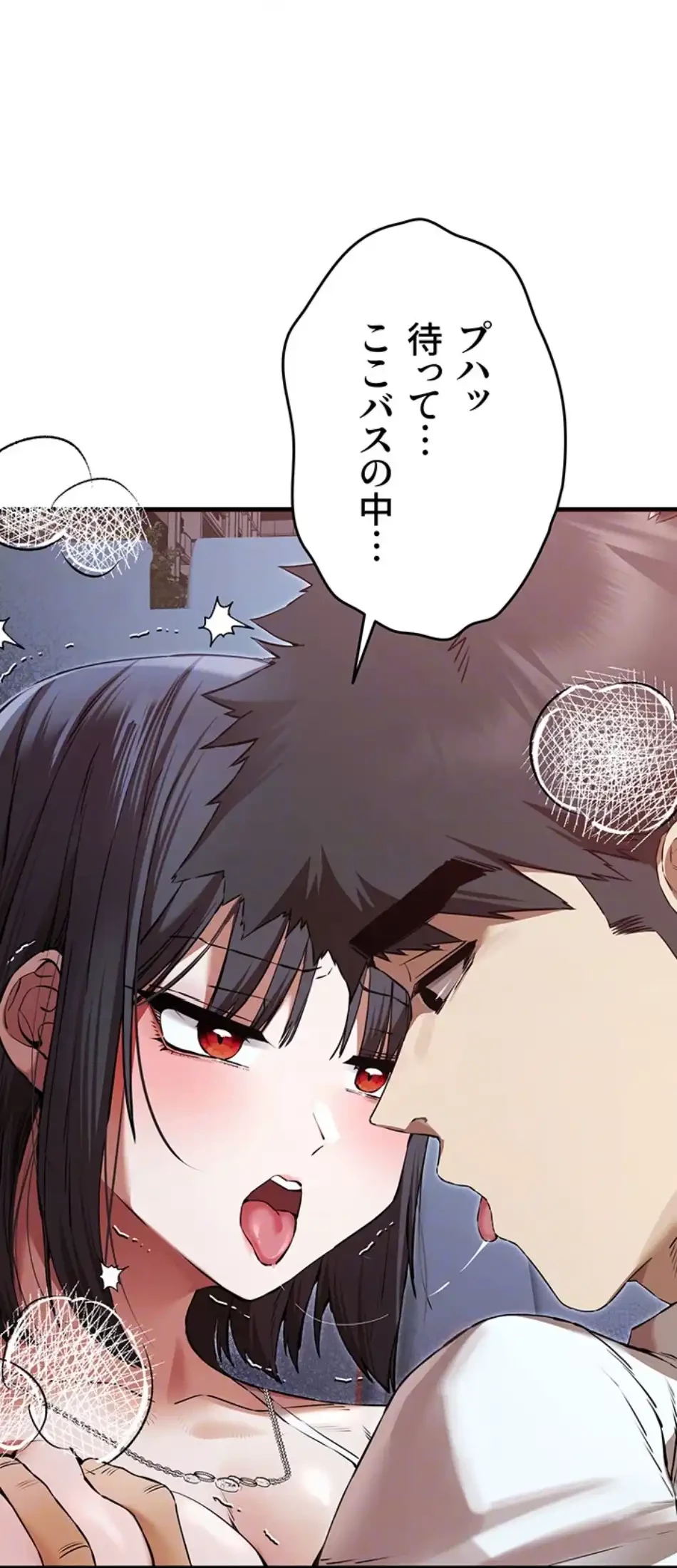 いきなり知らない人とシろって!? 第104話 - 22