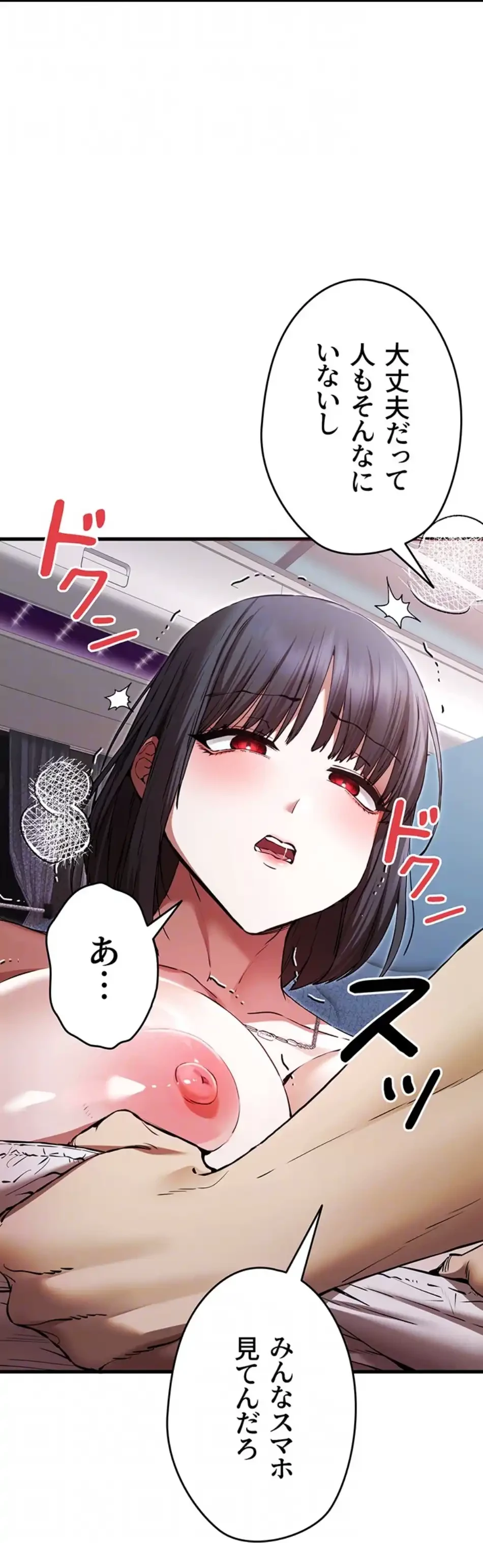 いきなり知らない人とシろって!? 第104話 - 23