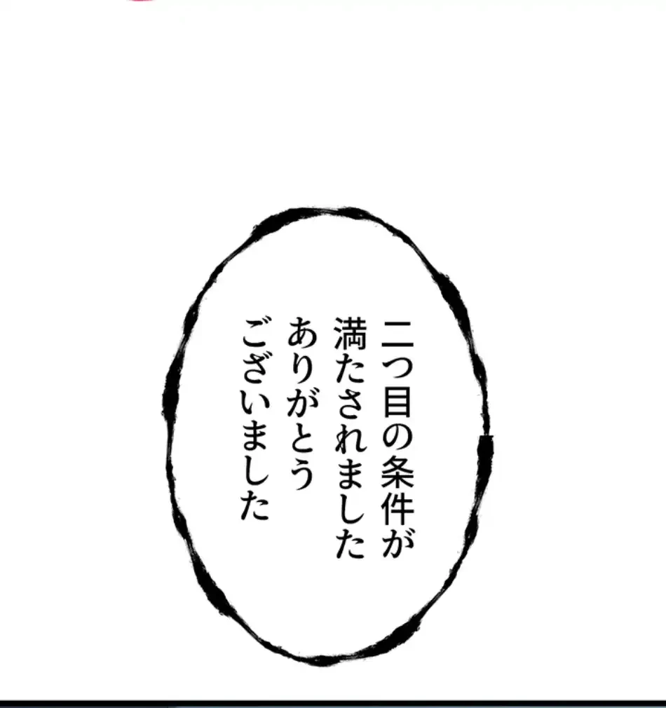 いきなり知らない人とシろって!? 第104話 - 29