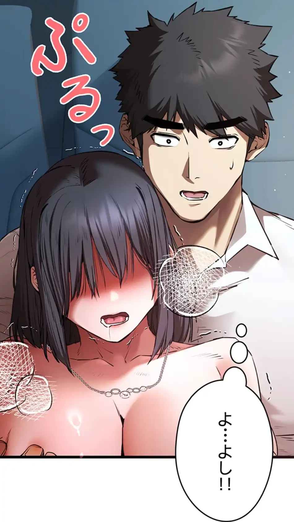 いきなり知らない人とシろって!? 第104話 - 30