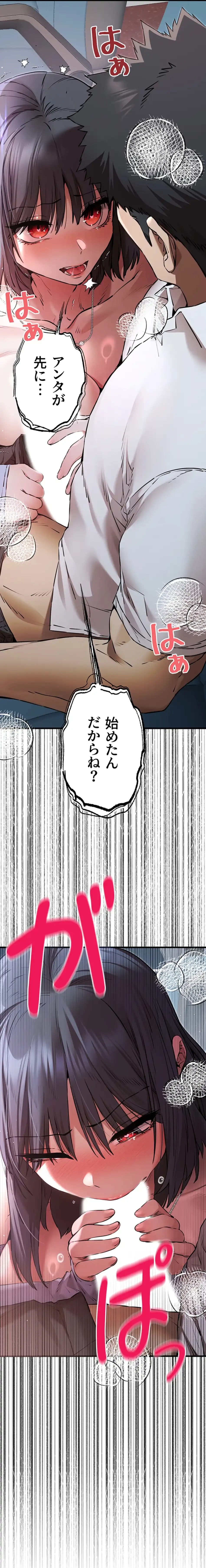 いきなり知らない人とシろって!? 第104話 - 35