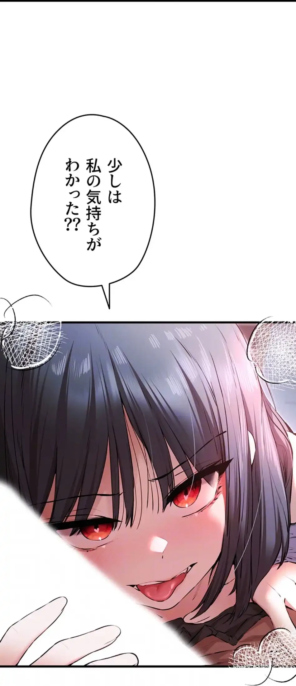 いきなり知らない人とシろって!? 第104話 - 45