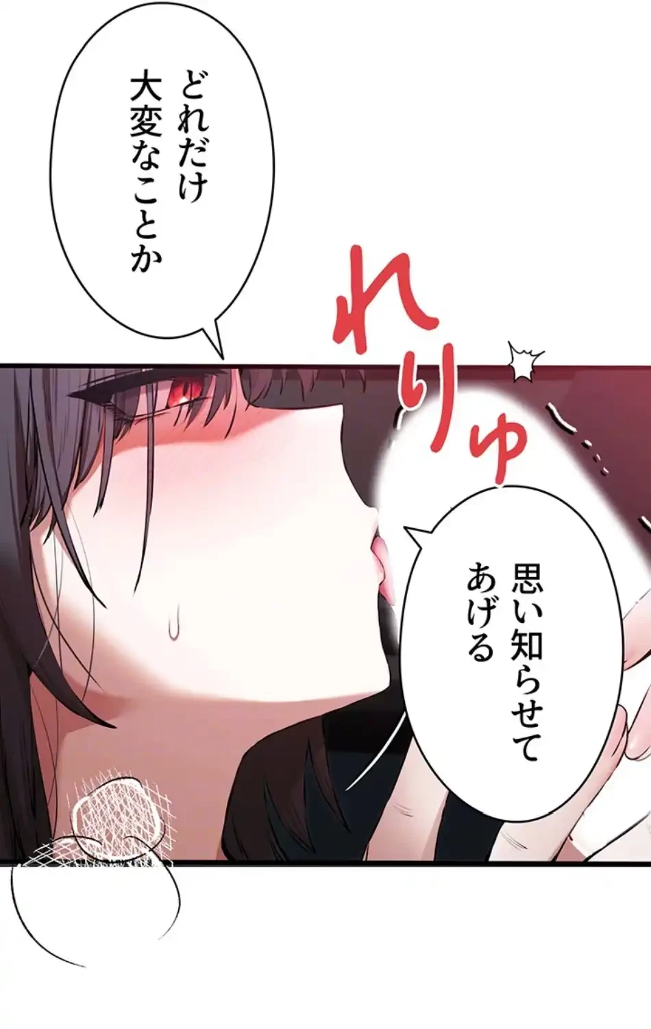 いきなり知らない人とシろって!? 第104話 - 48