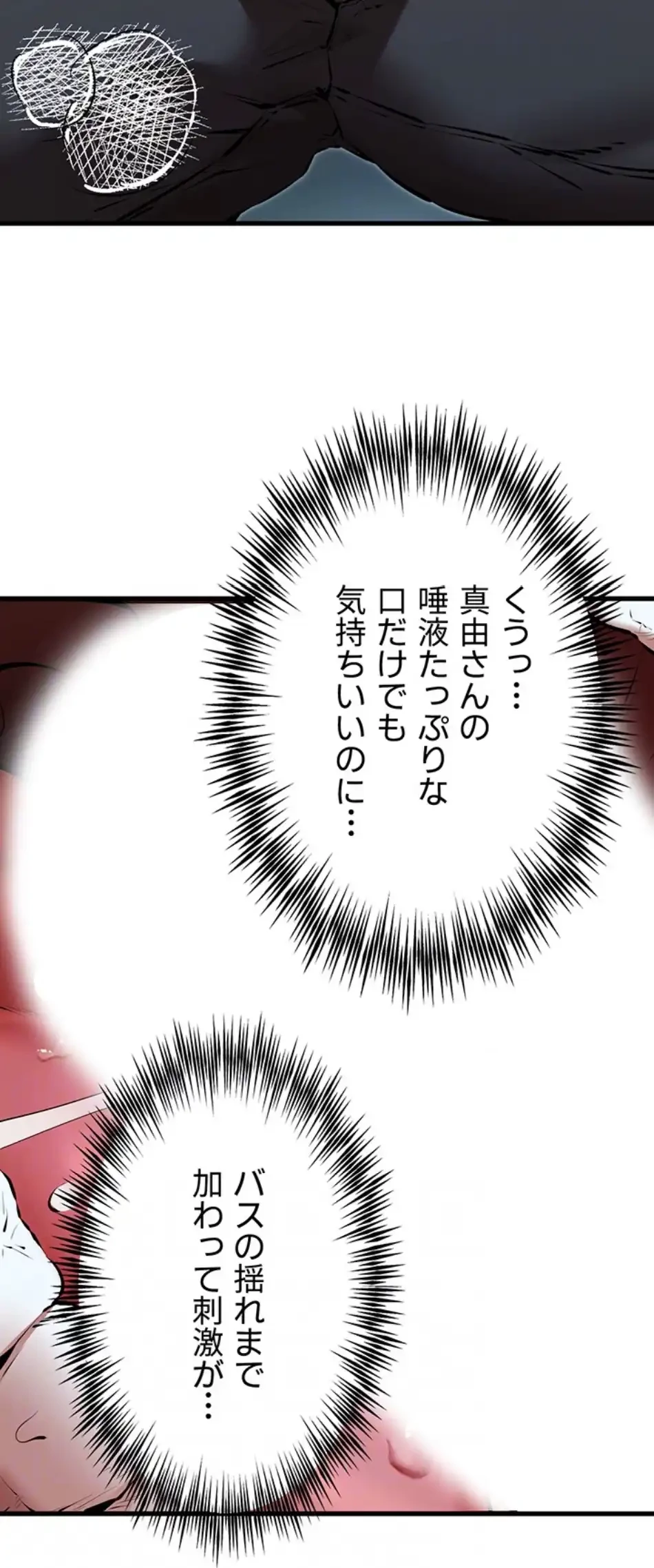 いきなり知らない人とシろって!? 第104話 - 51