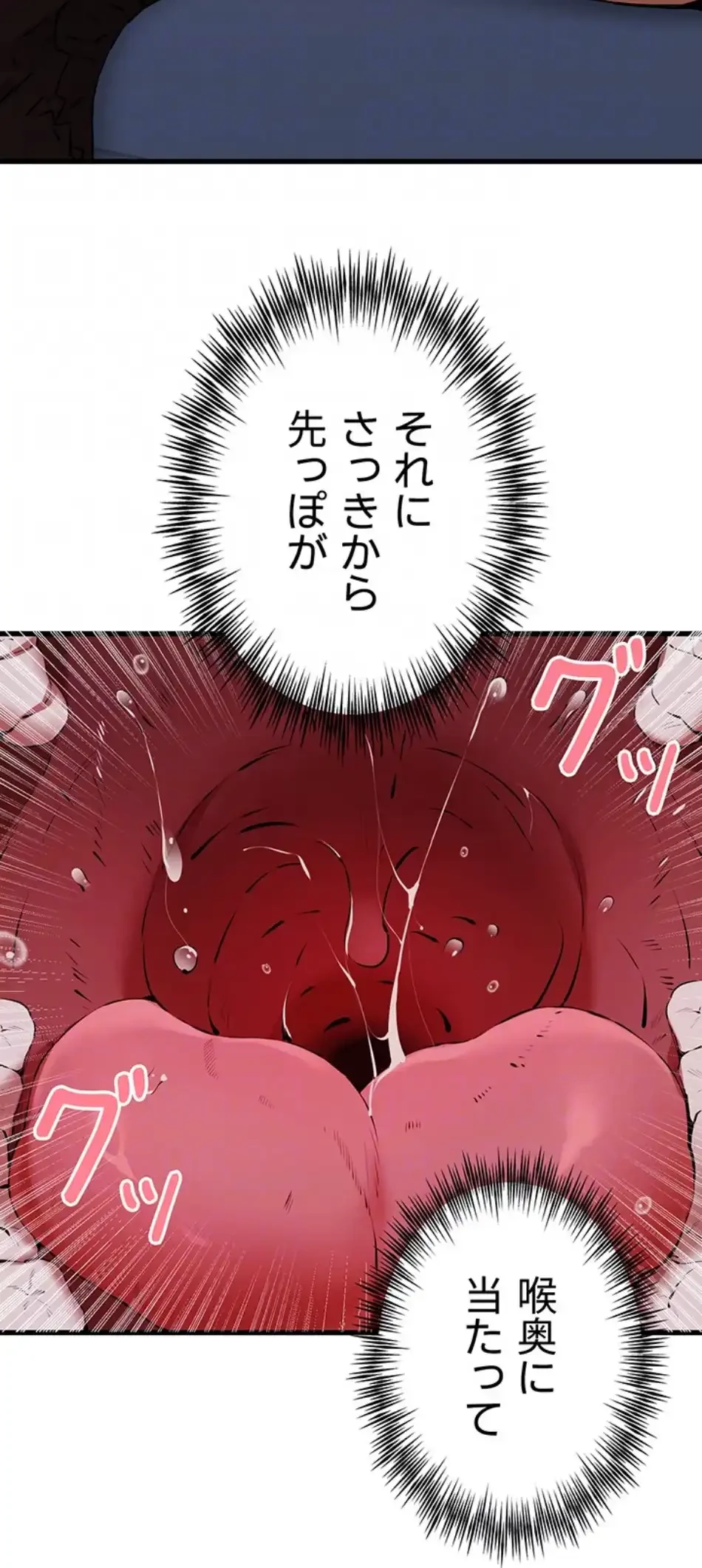 いきなり知らない人とシろって!? 第104話 - 53