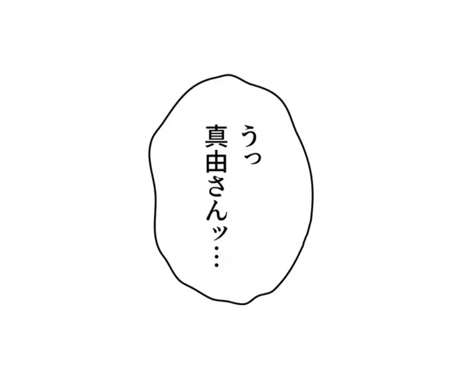 いきなり知らない人とシろって!? 第104話 - 57