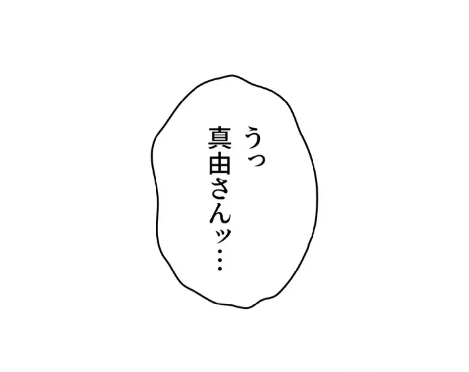 いきなり知らない人とシろって!? 第105話 - 4