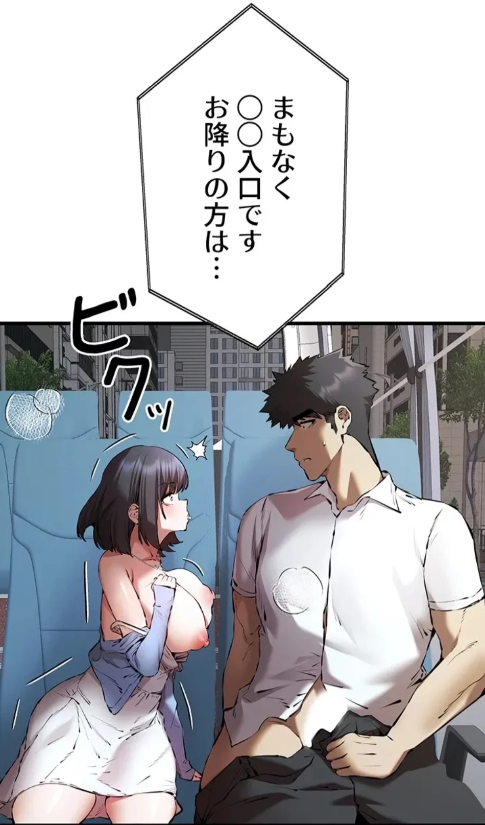 いきなり知らない人とシろって!? 第105話 - 10