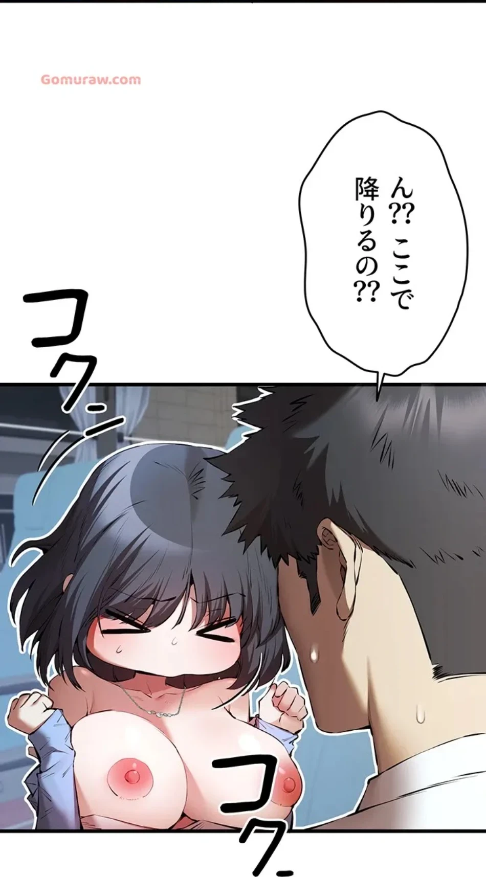 いきなり知らない人とシろって!? 第105話 - 12