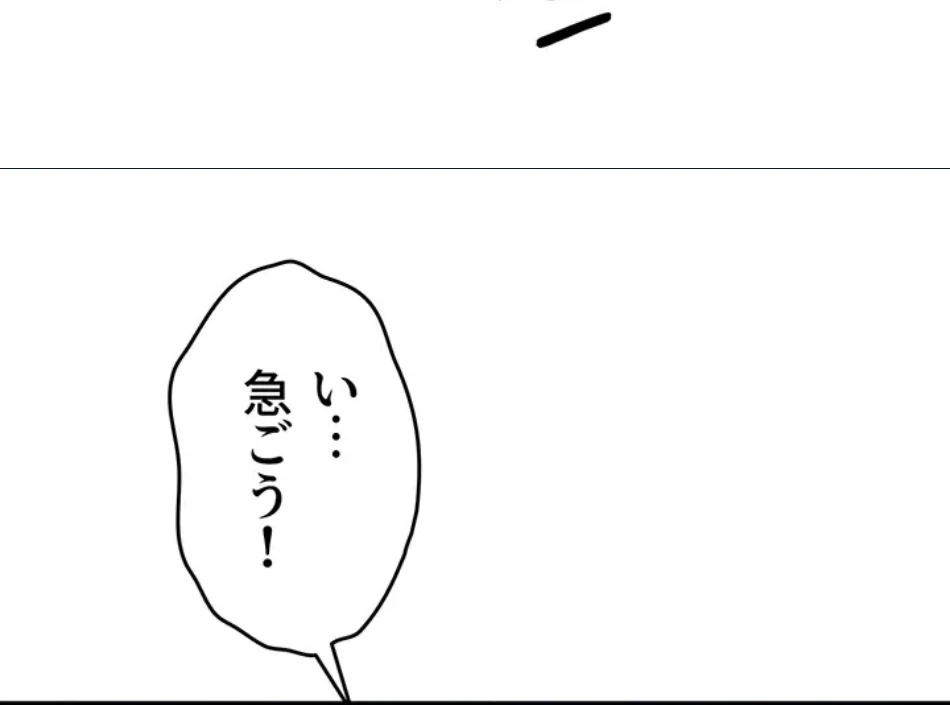 いきなり知らない人とシろって!? 第105話 - 13