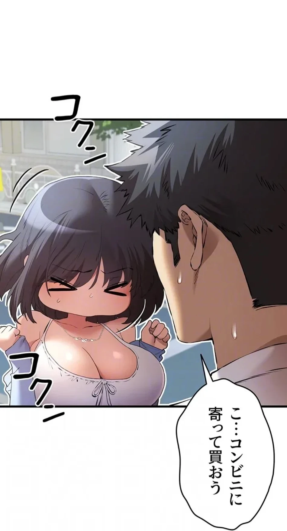 いきなり知らない人とシろって!? 第105話 - 19